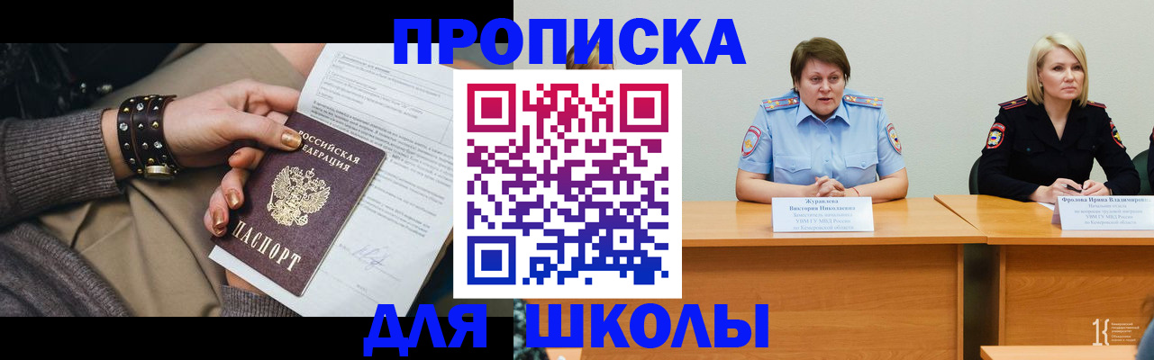 прописка для работы в Чапаевске