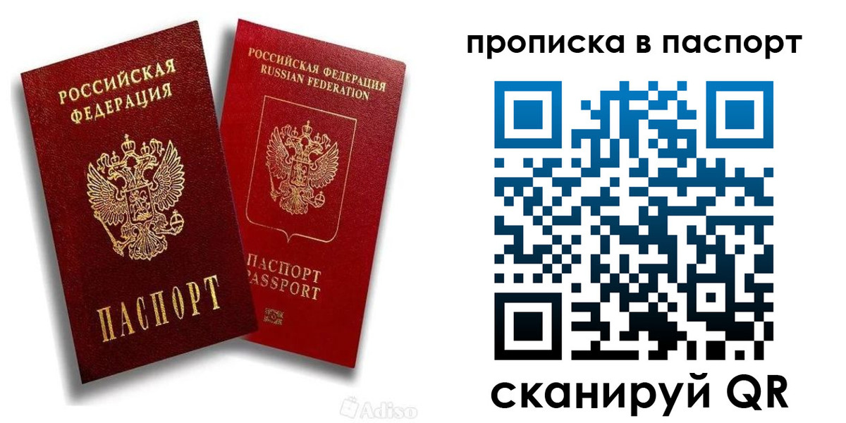 прописка паспорт в Чапаевске