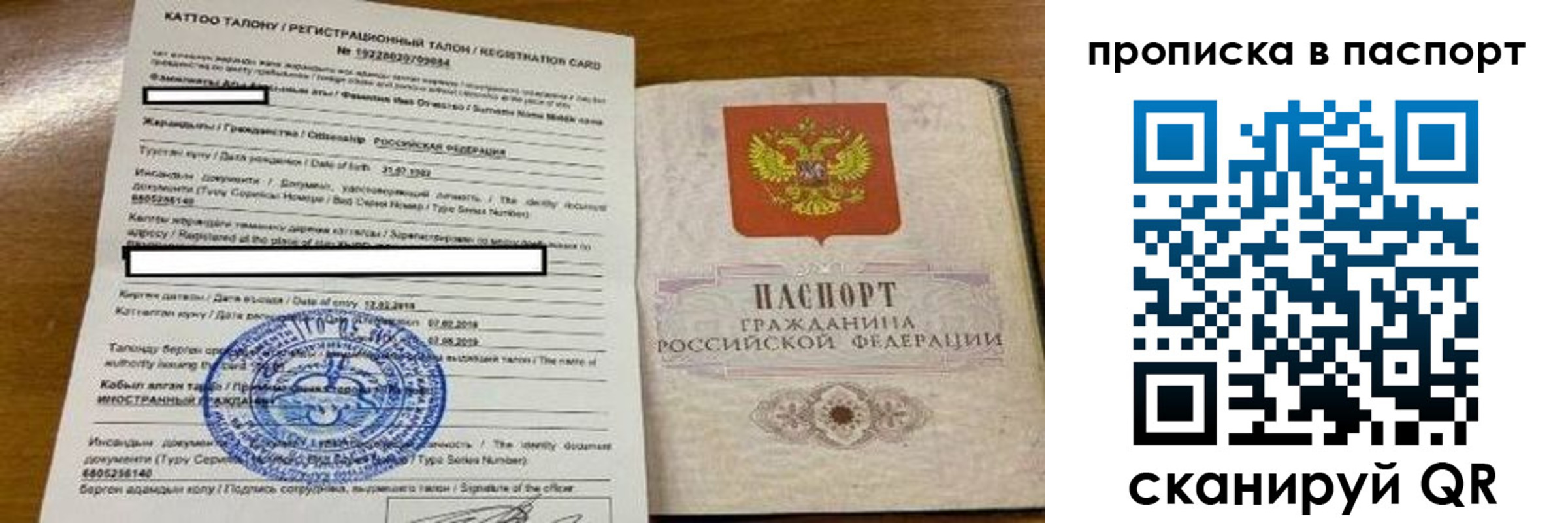 прописка штамп в Чапаевске