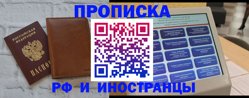временная регистрация недорого в Чапаевске