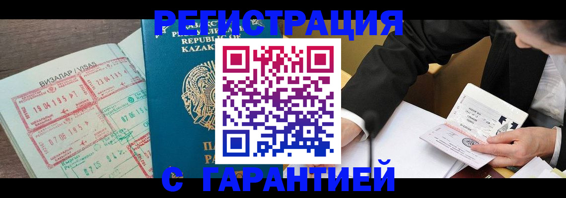 прописка законно в Чапаевске