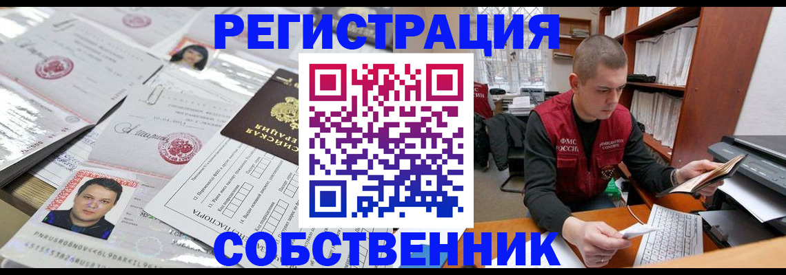 прописка в квартире в Чапаевске