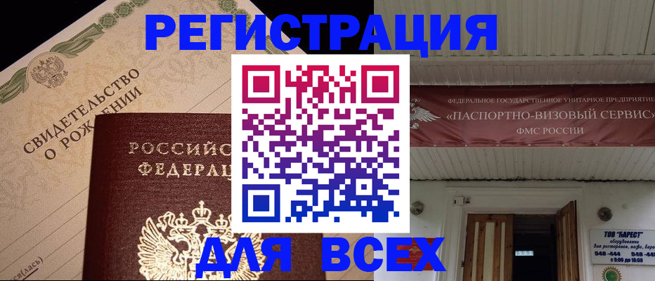 регистрация в Чапаевске