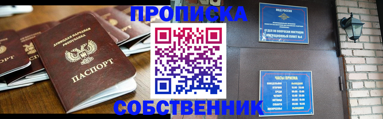 прописка штамп в Чапаевске
