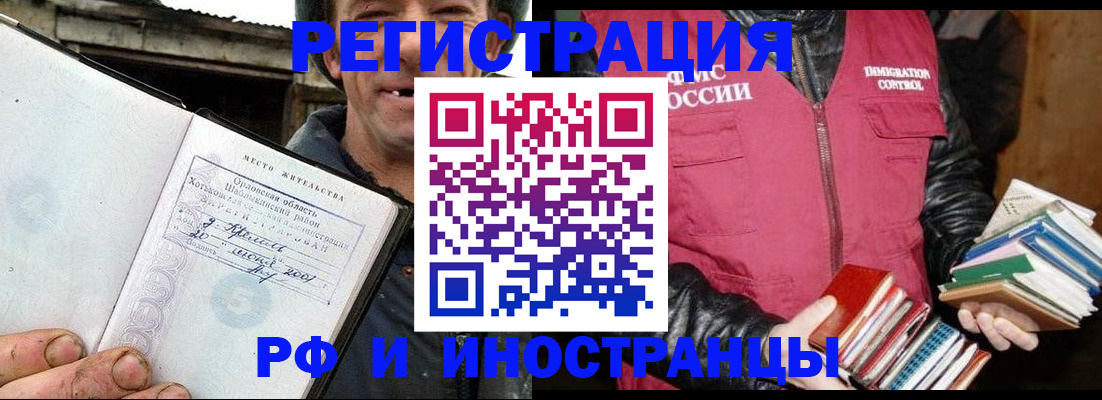 прописка для работы в Чапаевске
