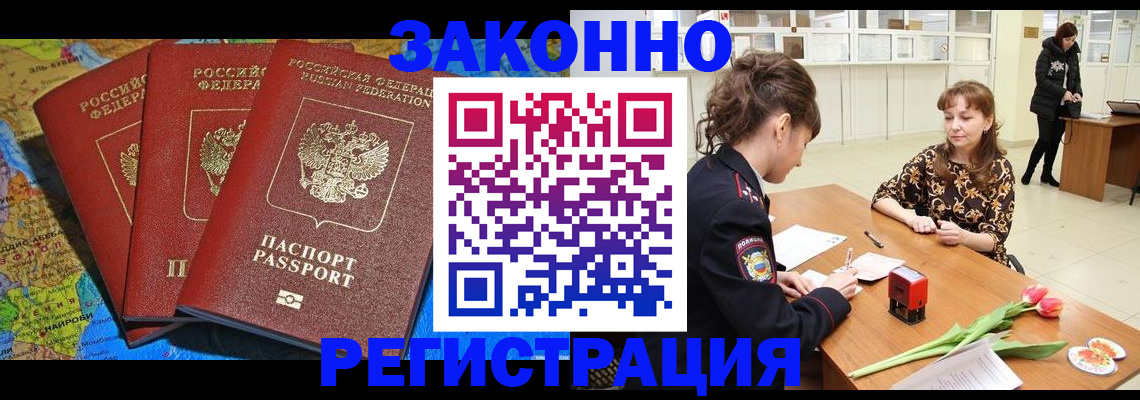 временная регистрация в Чапаевске